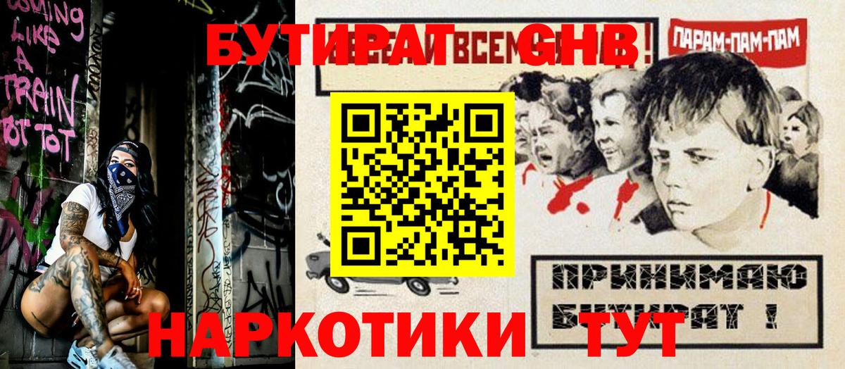 БУТИРАТ BDO  Вход с VPN  Чистополь 