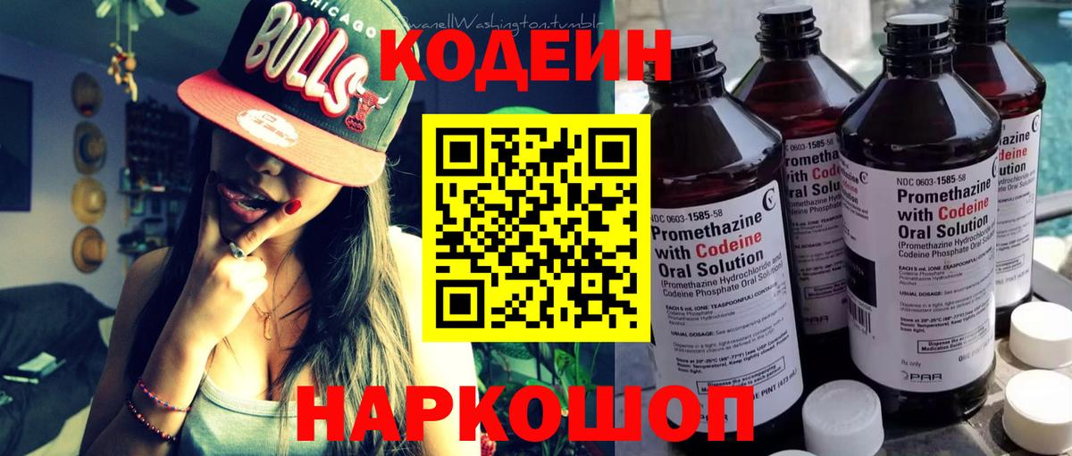 Кодеиновый сироп Lean Purple Drank  Кодеин Purple Drank  Вход с VPN  Чистополь 