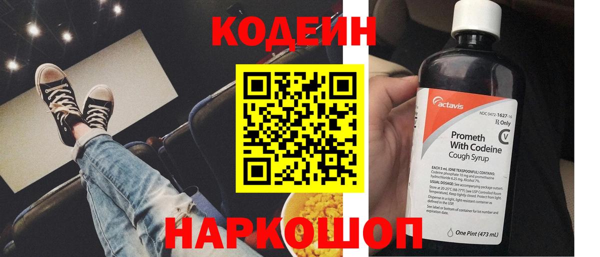 Кодеин напиток Lean (лин) Чистополь