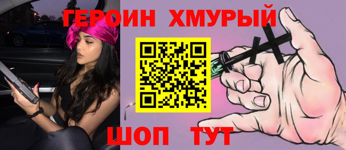Героин хмурый  Вход с VPN  Чистополь 