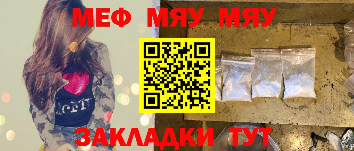 Меф мяу мяу мука Чистополь